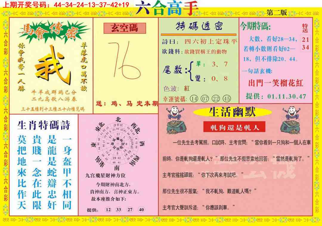 027期六合高手B[图]