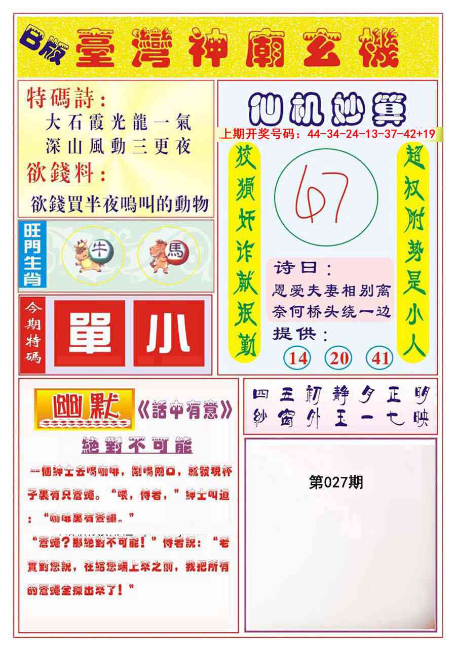 027期台湾神庙B[图]