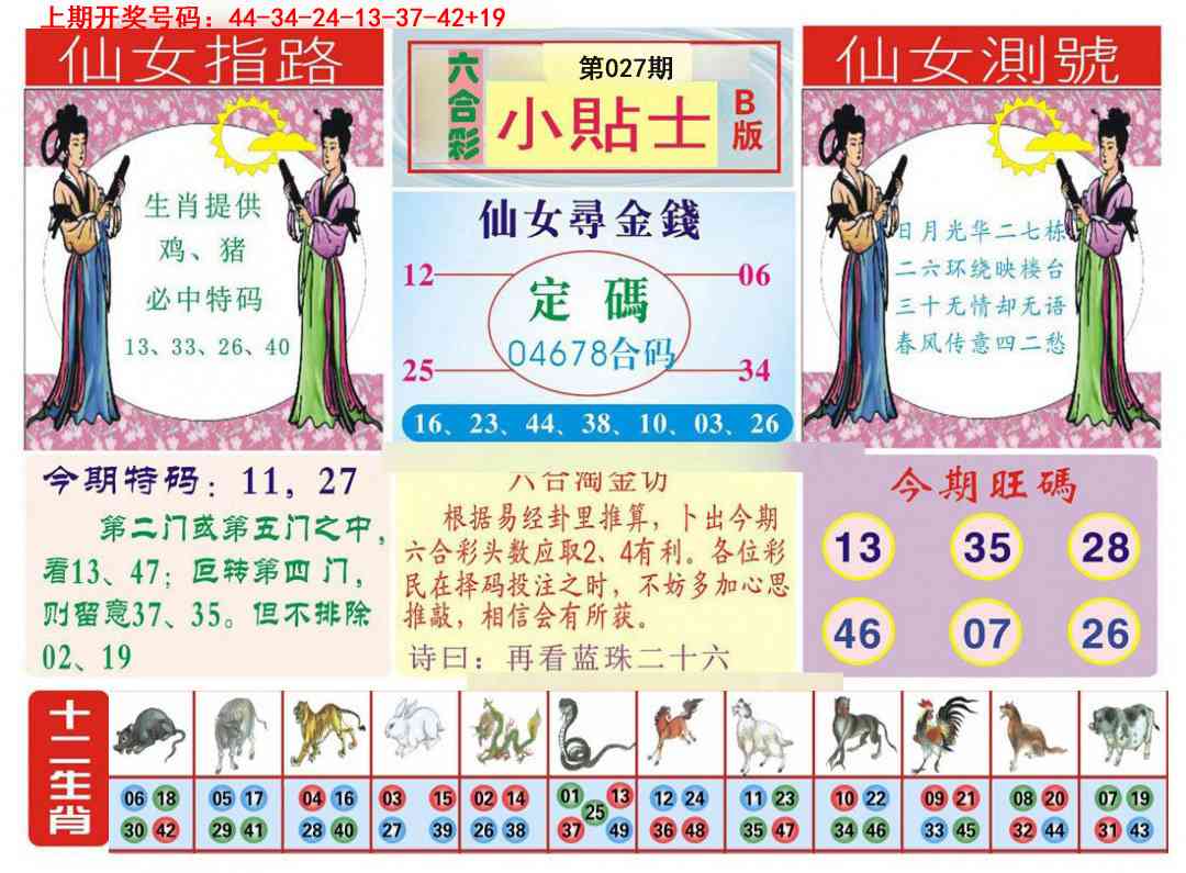 027期小贴士B[图]