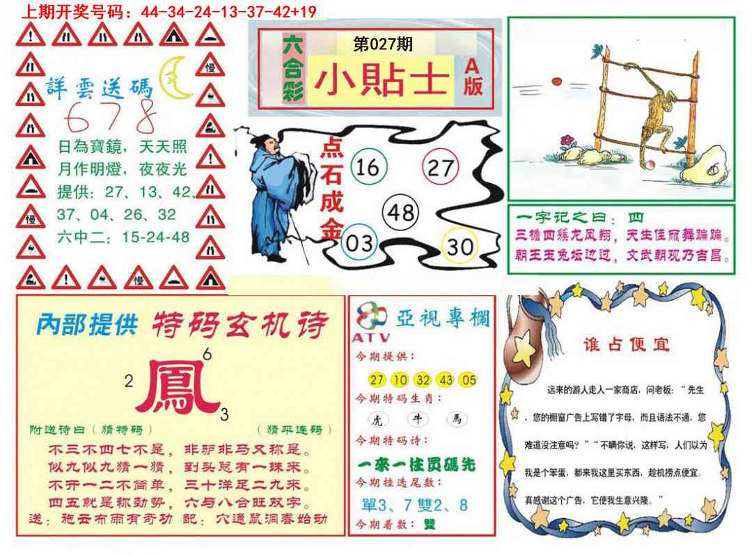 027期小贴士A[图]