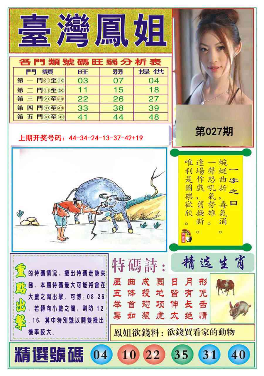 027期台湾凤姐[图]