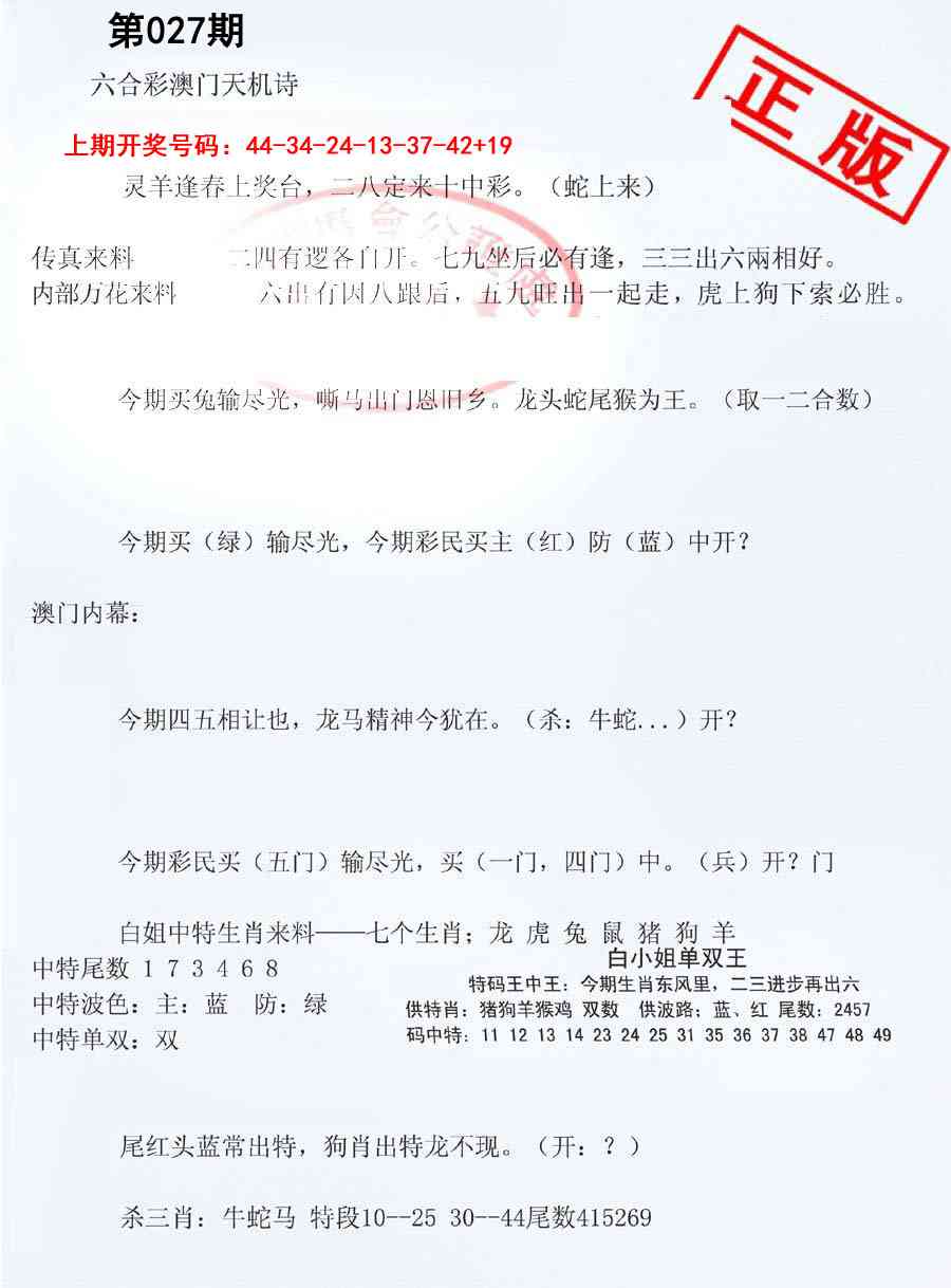 027期深圳特区报B[图]