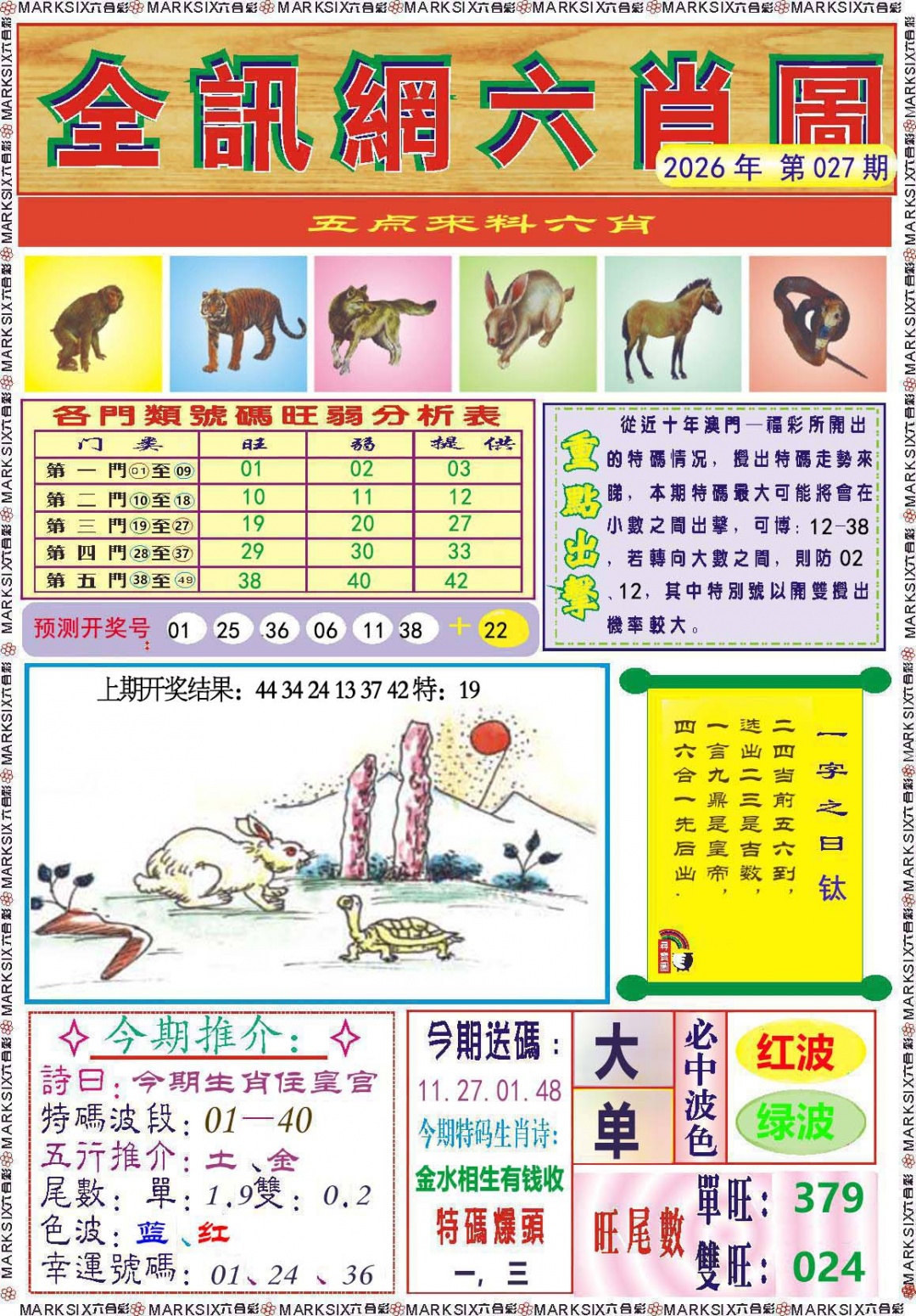 027期全讯网六肖图[图]