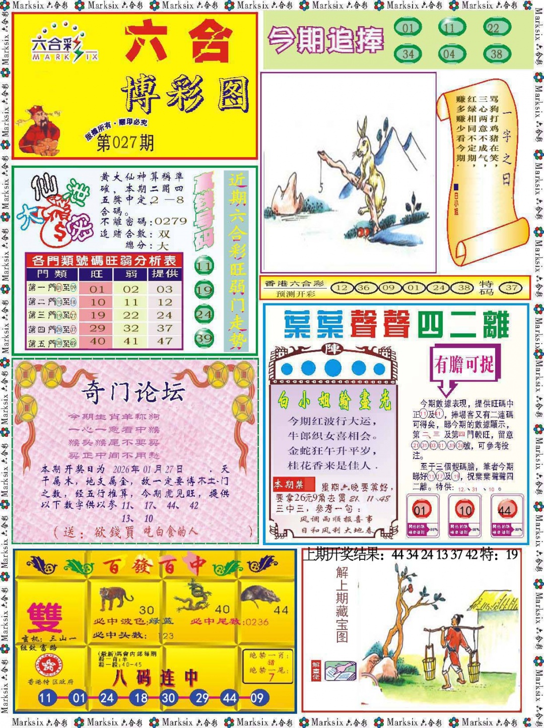 027期六合博彩图[图]