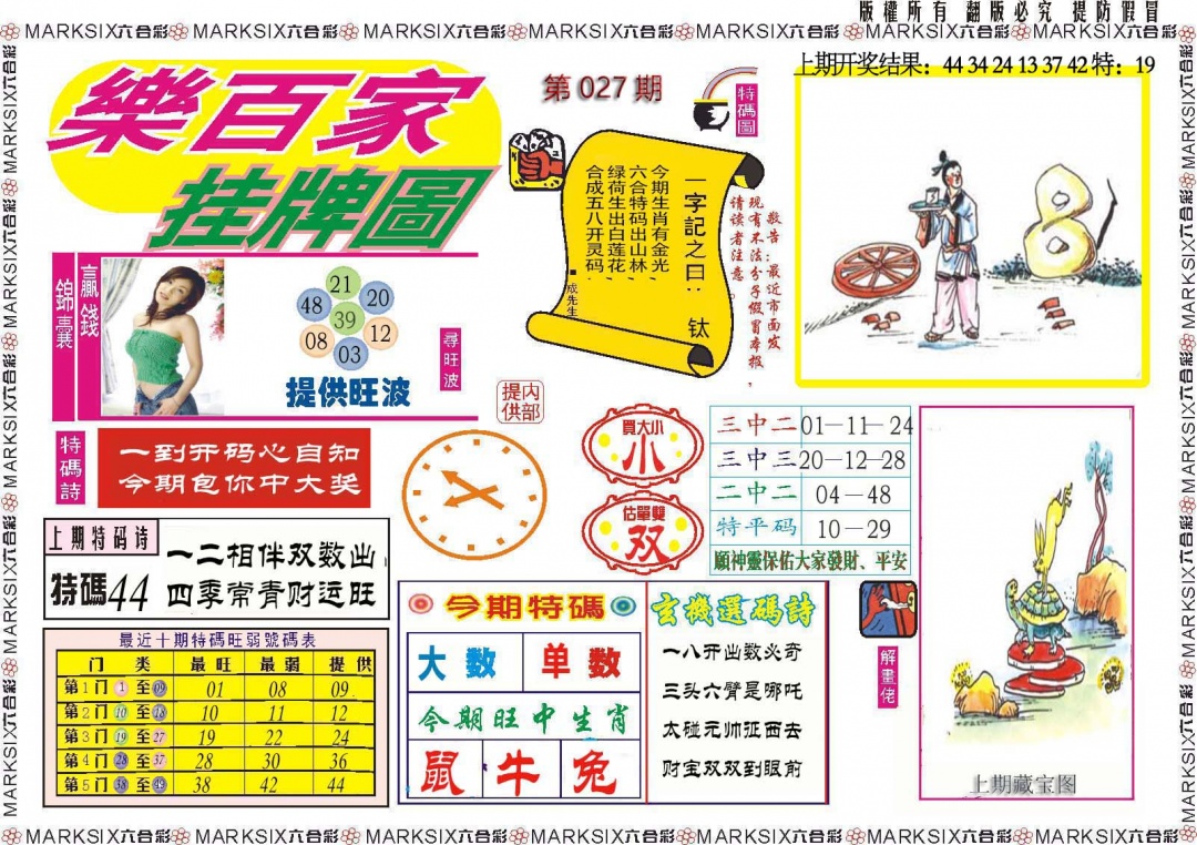 027期乐百家挂牌图[图]