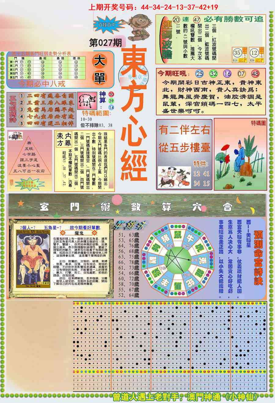 027期(新版)东方心经A[图]