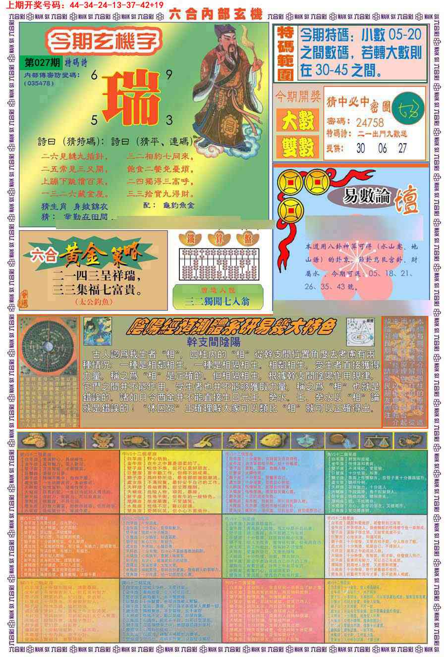 027期(新版)内部玄机B[图]