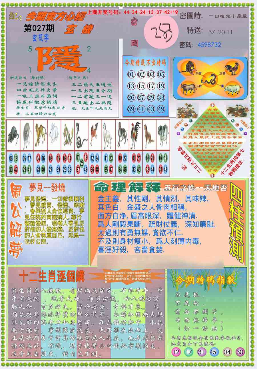 027期(新版)东方心经B[图]