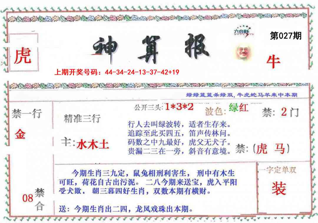 027期神算報[图]