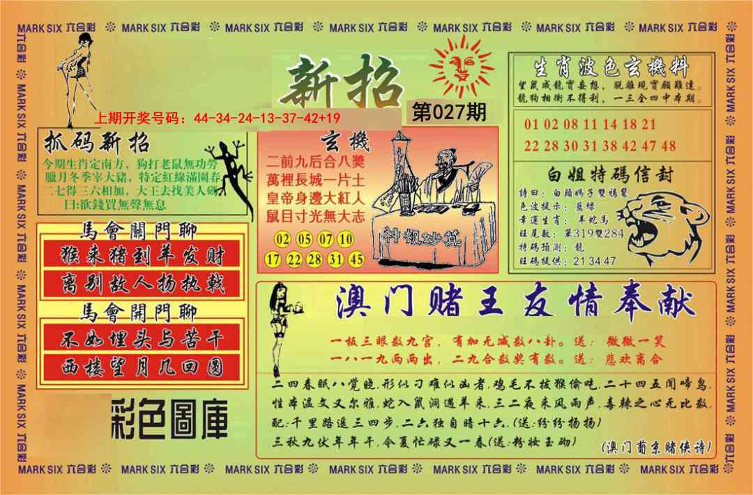 027期新招[图]