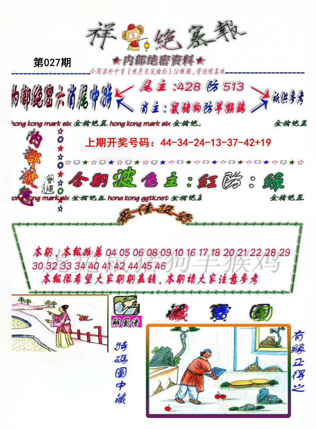 027期金鼠绝密图[图]