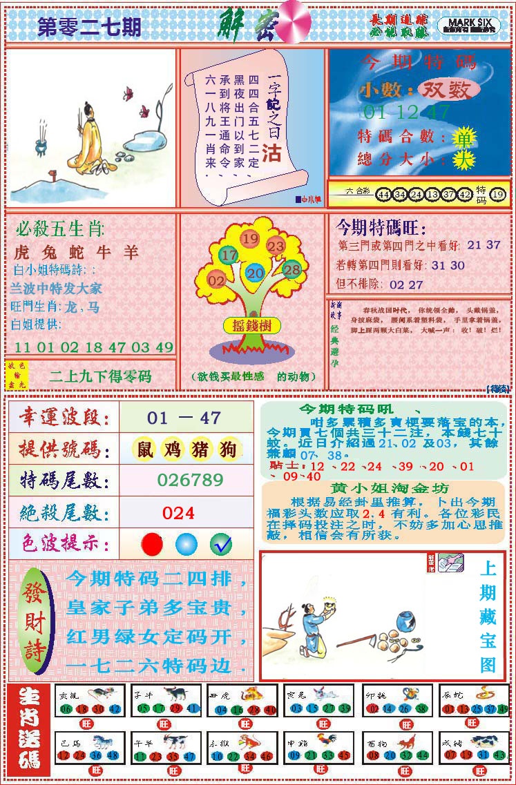 027期118解密[图]