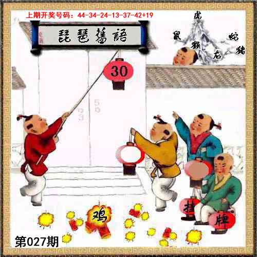 027期挂牌系列L[图]