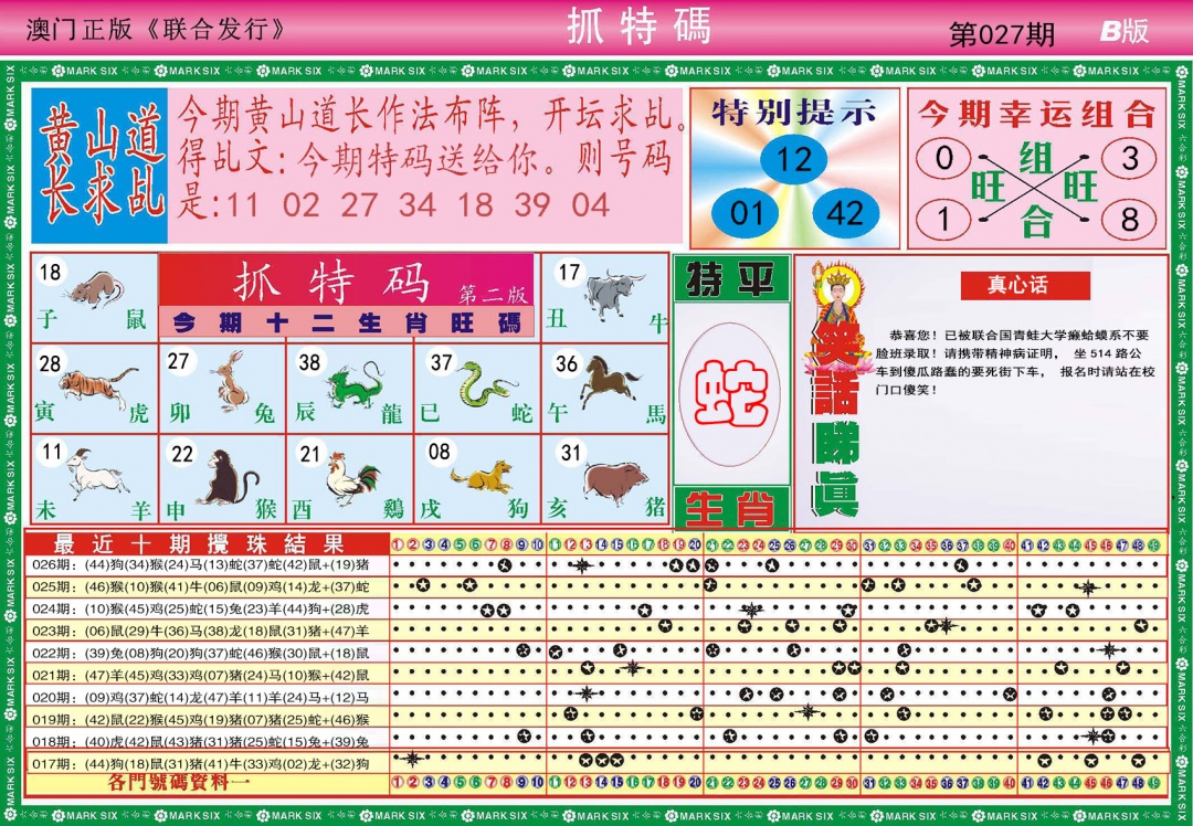 027期118抓特码B[图]