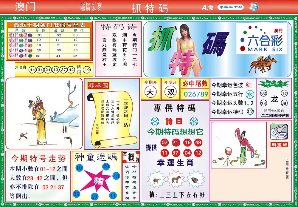 027期118抓特码A[图]