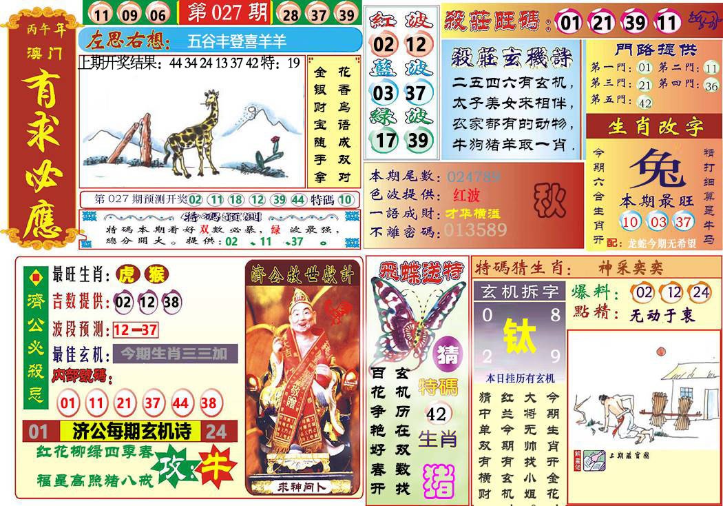 027期118有求必应[图]