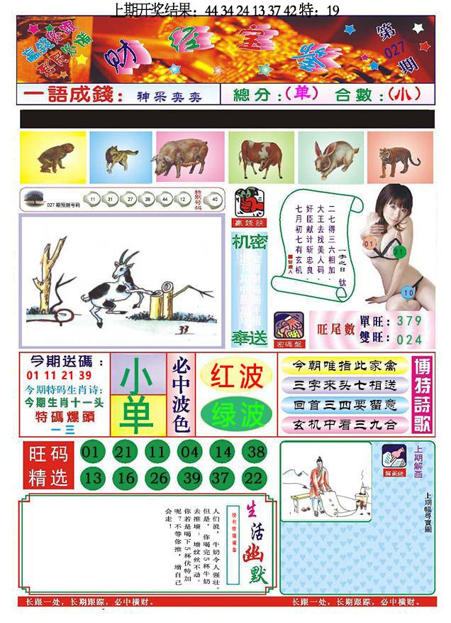 027期118财经宝鉴[图]