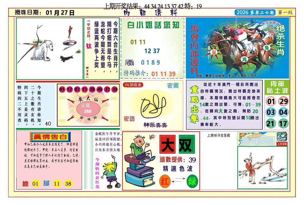 027期内部透料A[图]