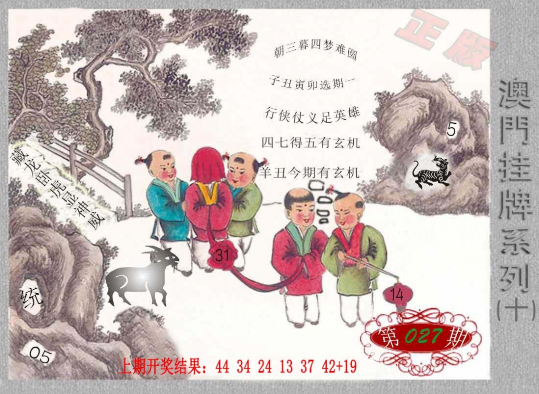 027期挂牌系列J[图]