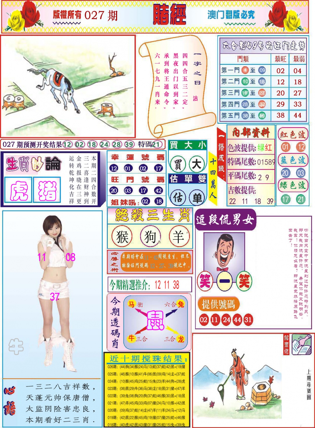 027期118赌经[图]
