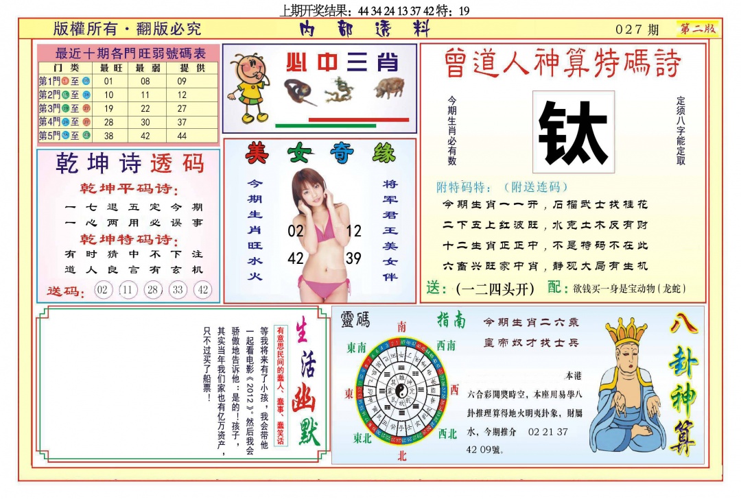 027期内部透料B[图]