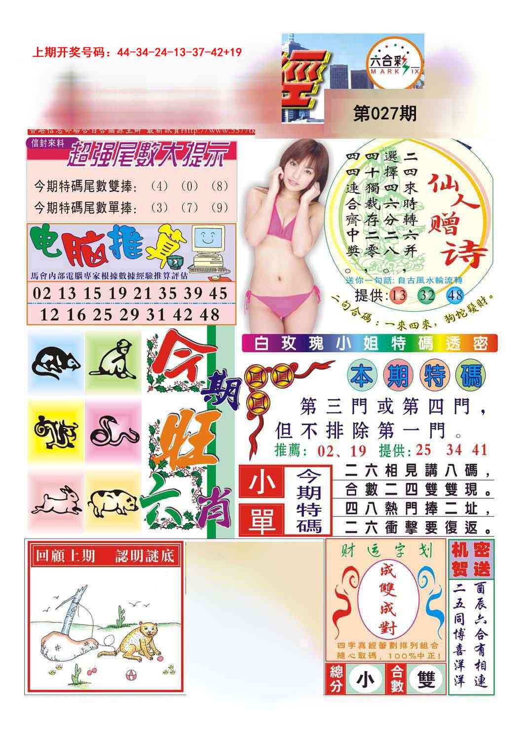 027期合众赌经B[图]