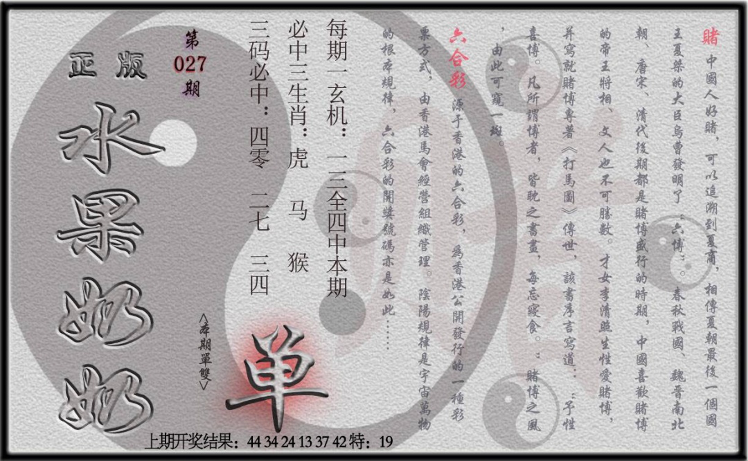 027期(水果奶奶单双攻略)正版[图]