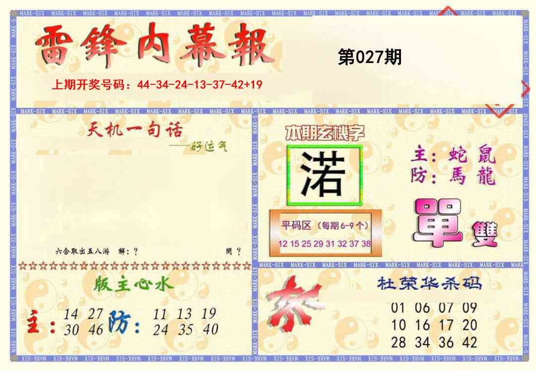 027期雷锋内幕报[图]