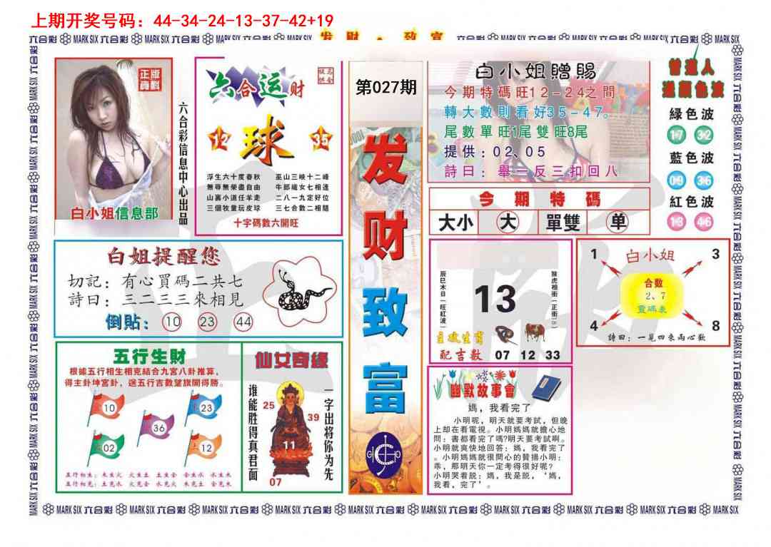 027期发财致富[图]