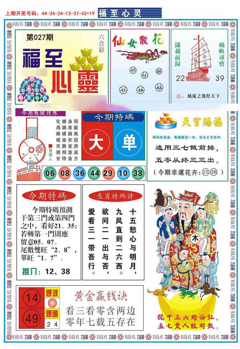 027期福至心灵[图]