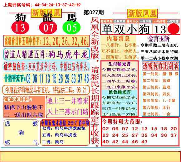 027期二代凤凰报[图]