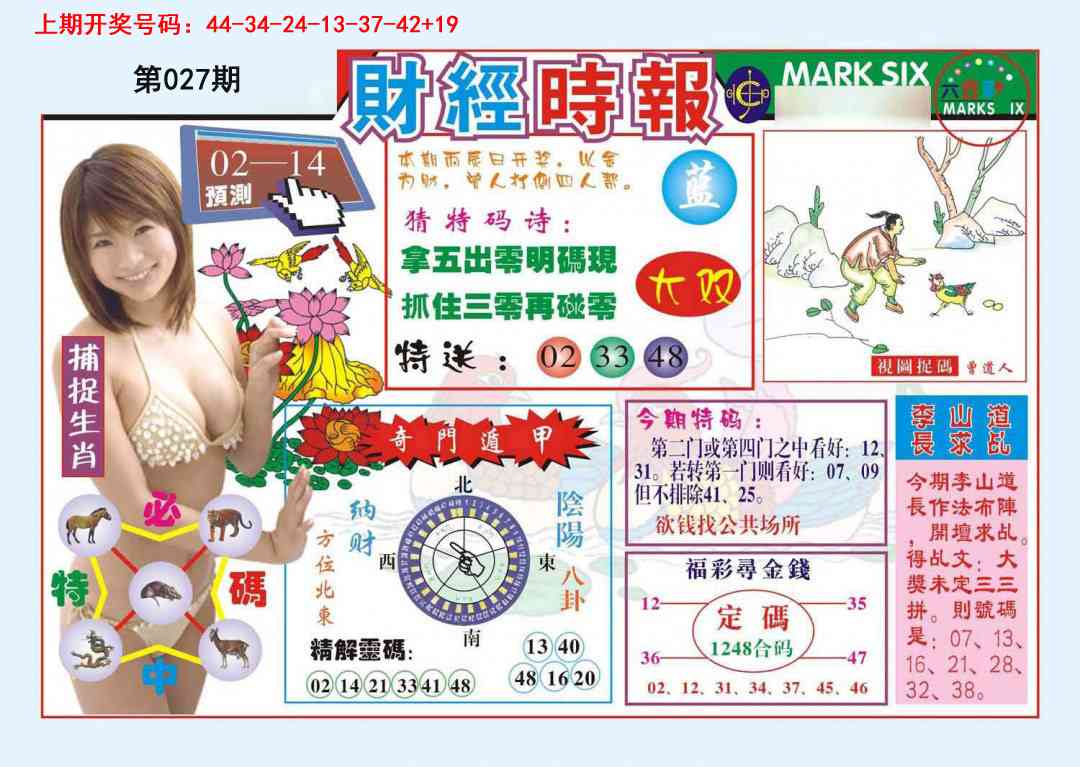 027期财经时报[图]