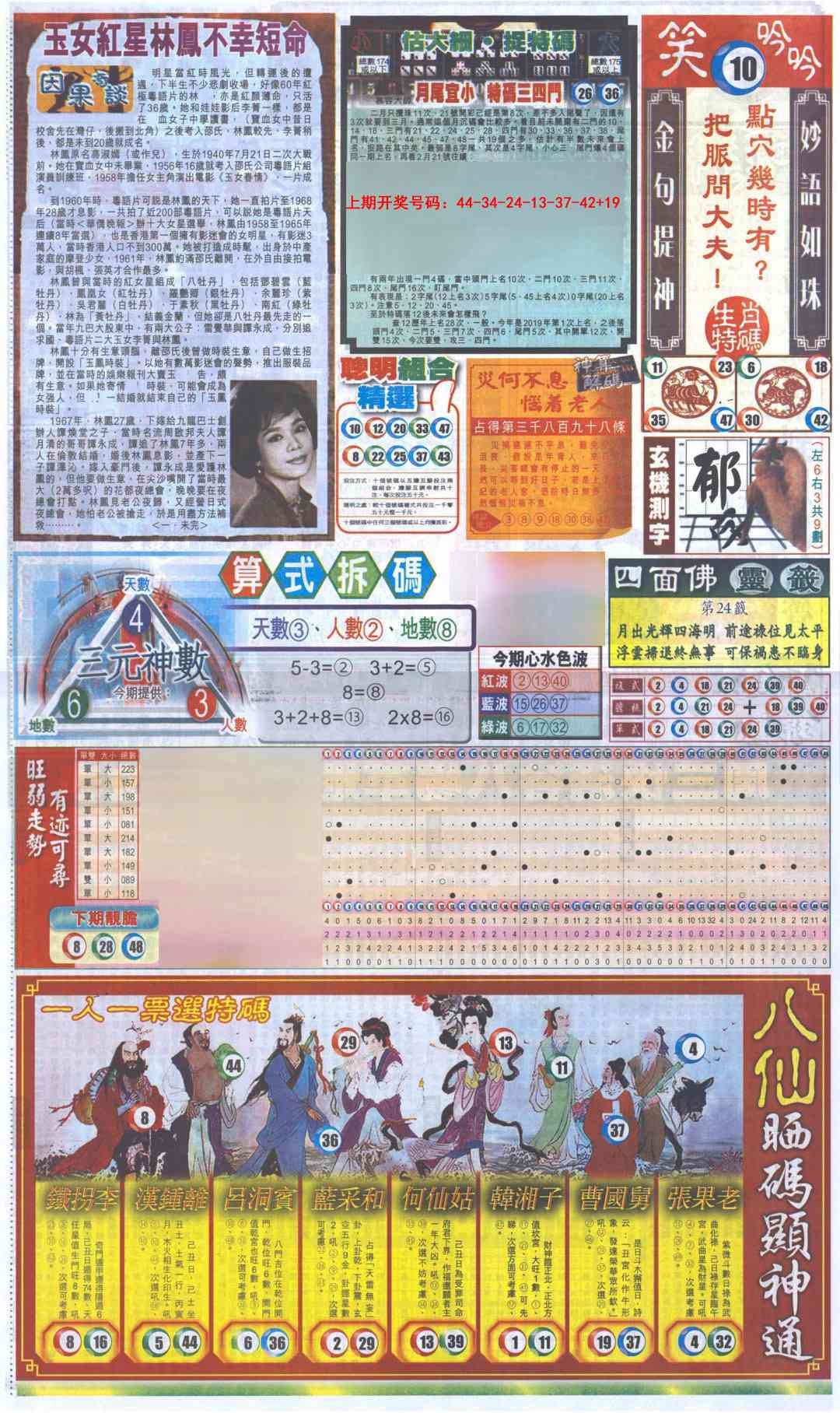 027期新报跑狗-1(正面)[图]