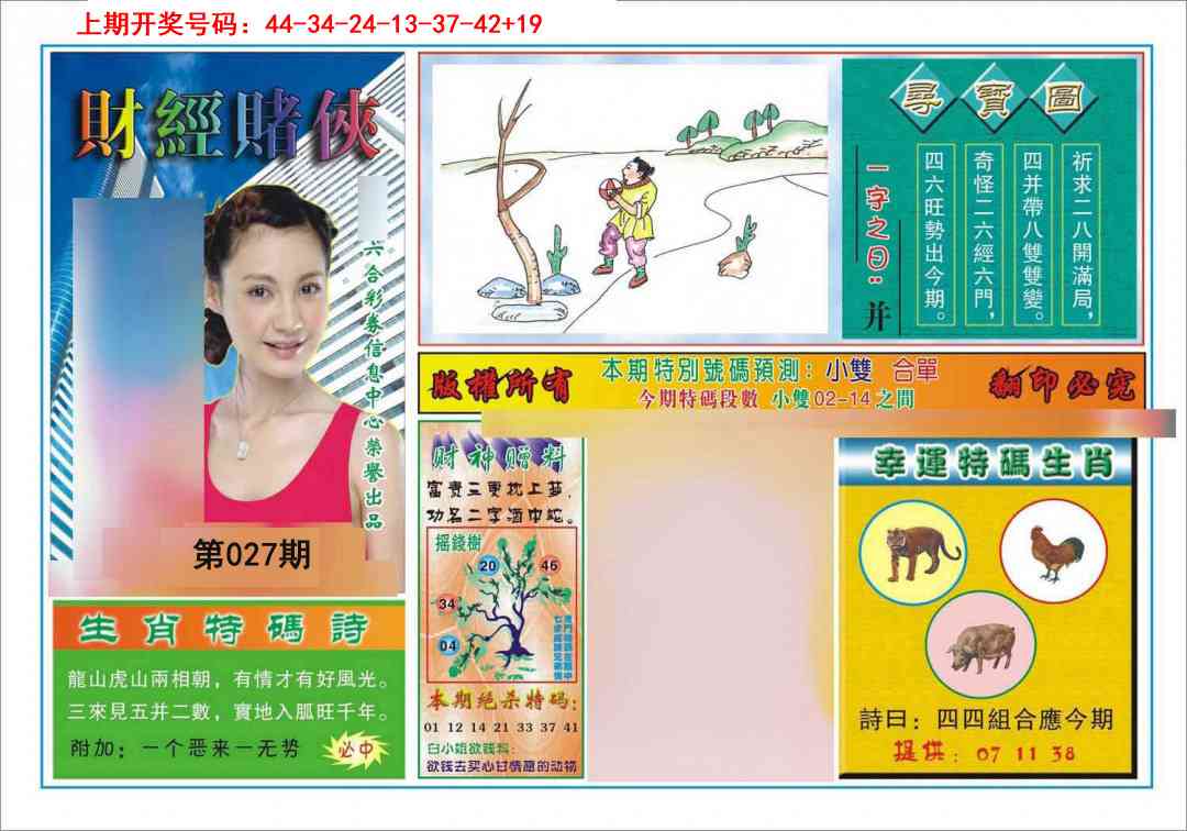 027期财经赌侠[图]