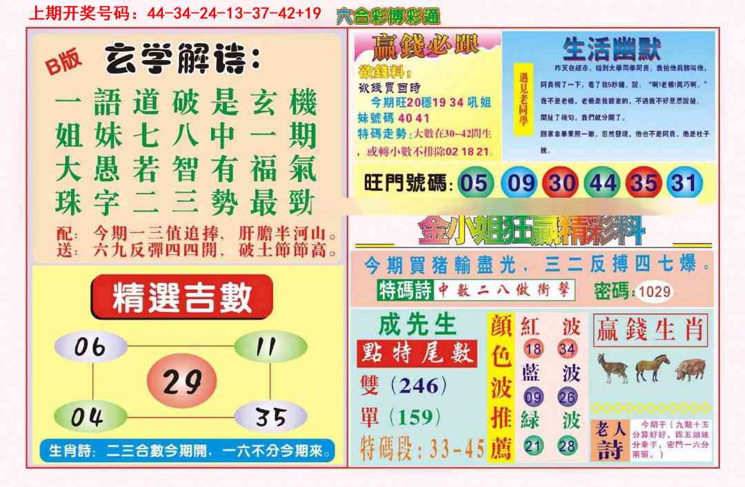 027期博彩通B[图]