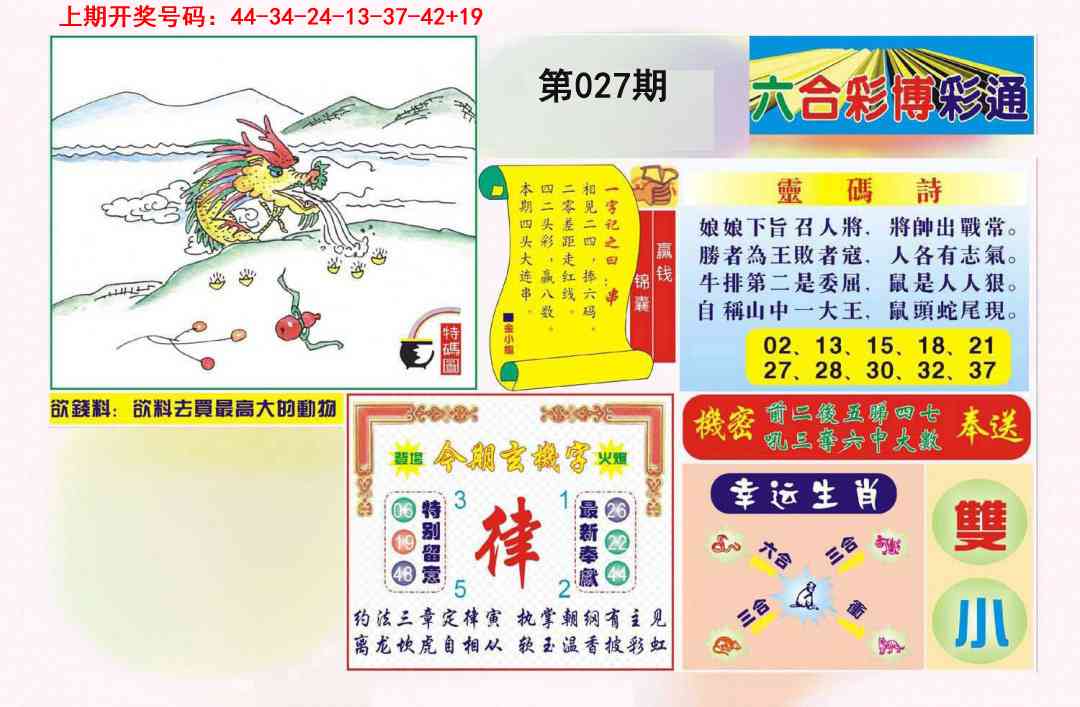 027期博彩通A[图]
