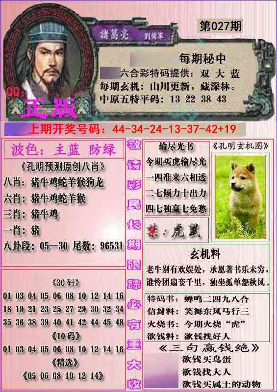 027期一代孔明报[图]