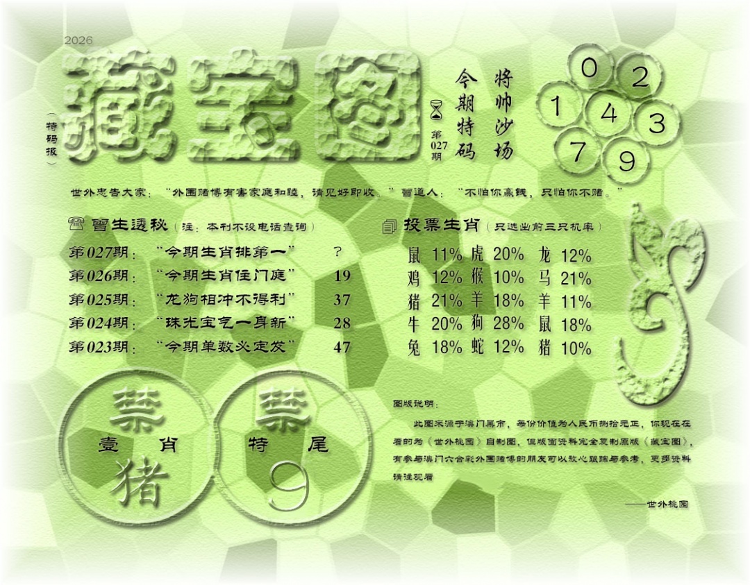 027期老《藏宝图》[图]