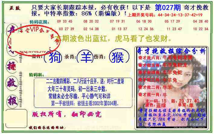 027期挽救报[图]