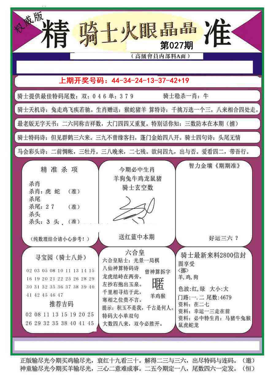 027期骑士火眼晶晶（正）[图]