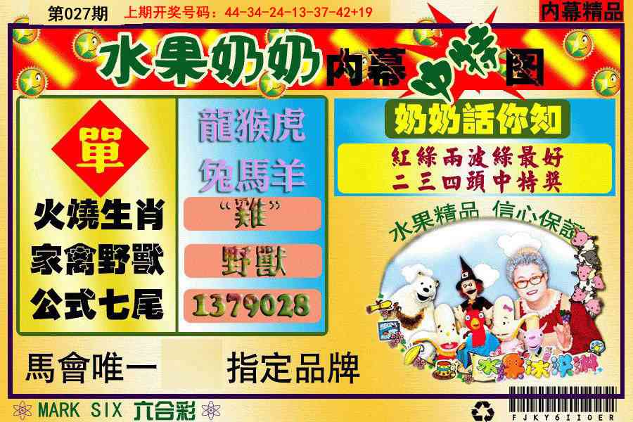 027期水果阿姨内幕[图]