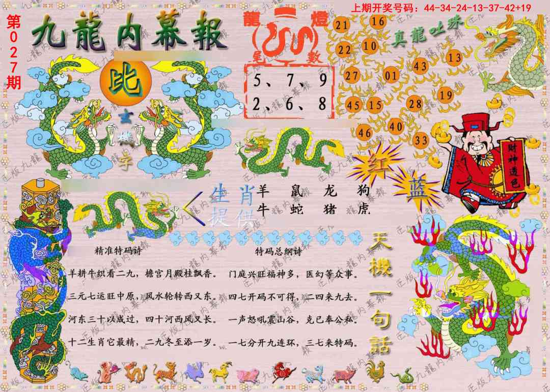 027期正版九龙内幕报[图]