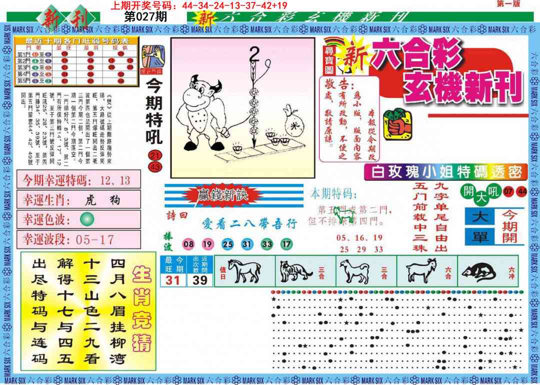 027期新六合彩特码新刊A[图]