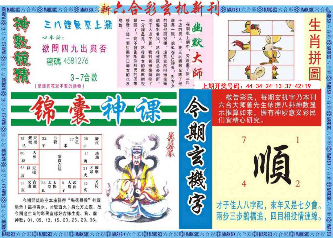 027期新六合彩特码新刊B[图]