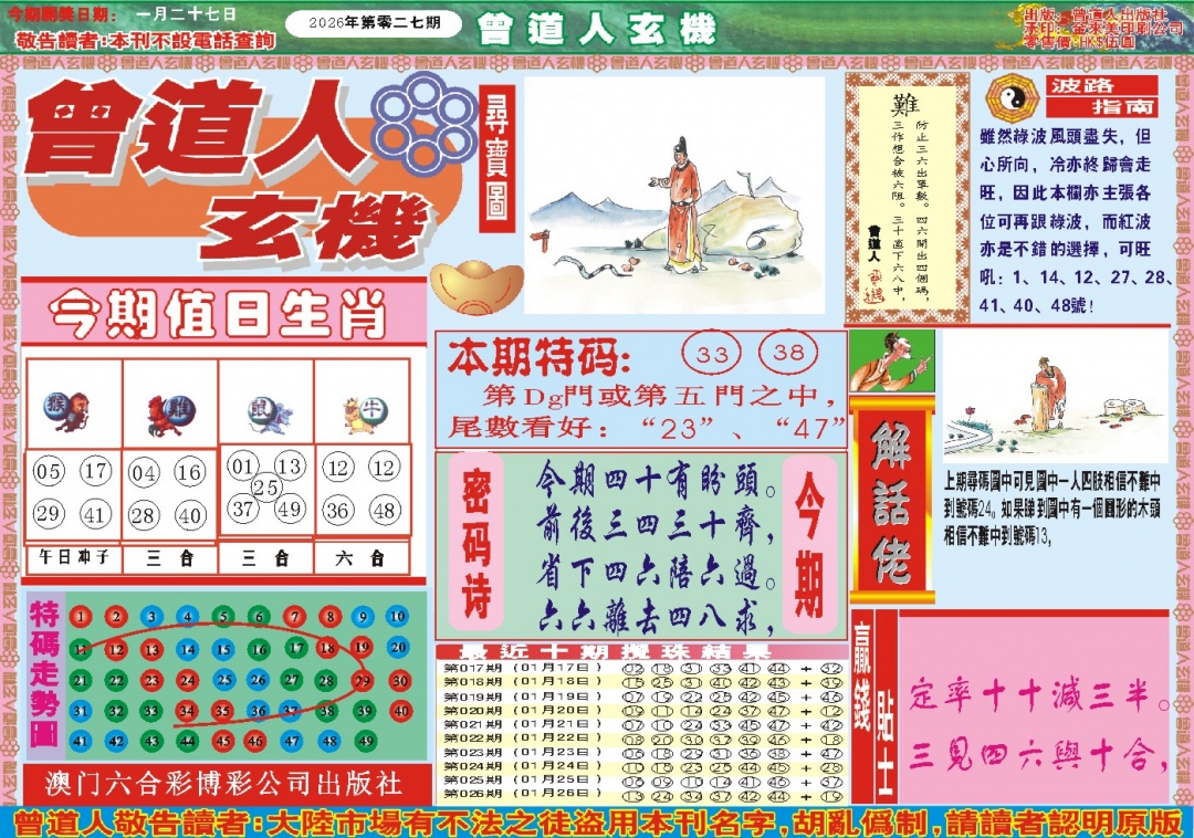 027期曾道人玄机A[图]