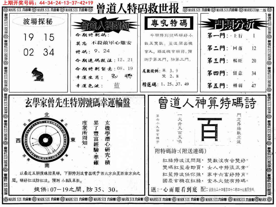 027期曾道人特码救世B[图]
