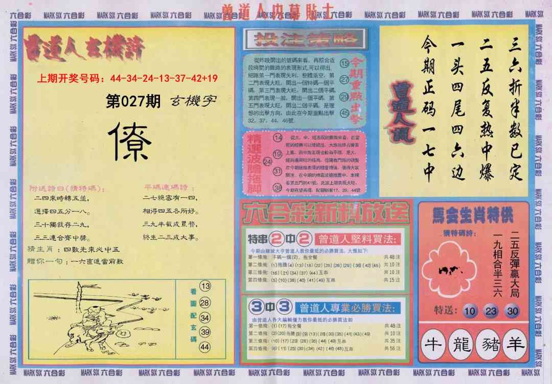 027期曾道人内幕贴士B[图]