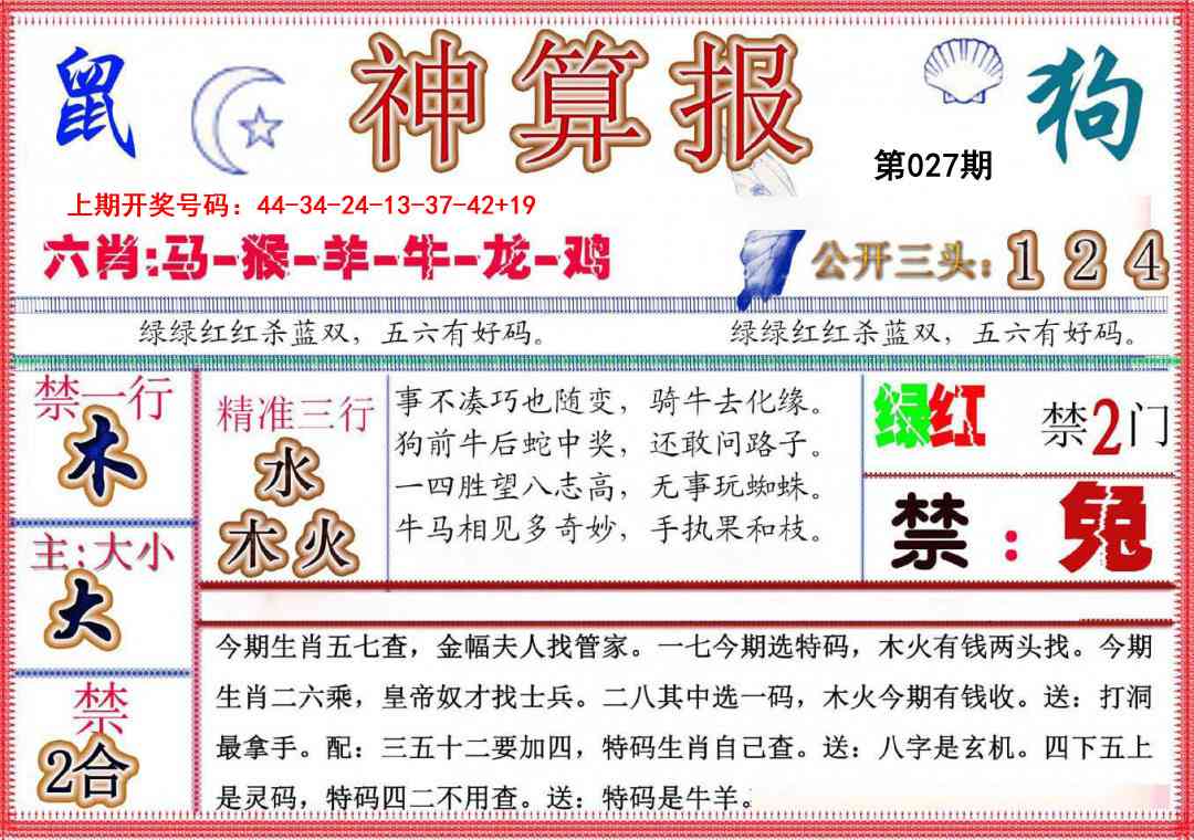 027期神算报(新版)[图]