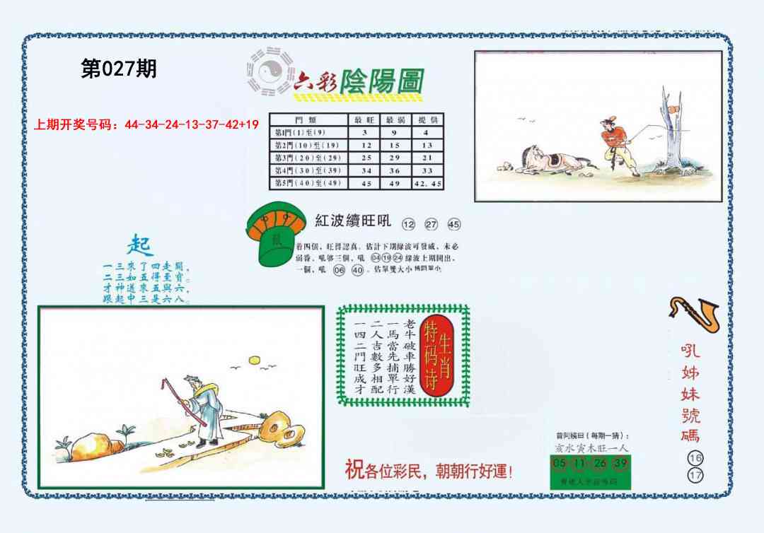 027期4-六合阴阳[图]