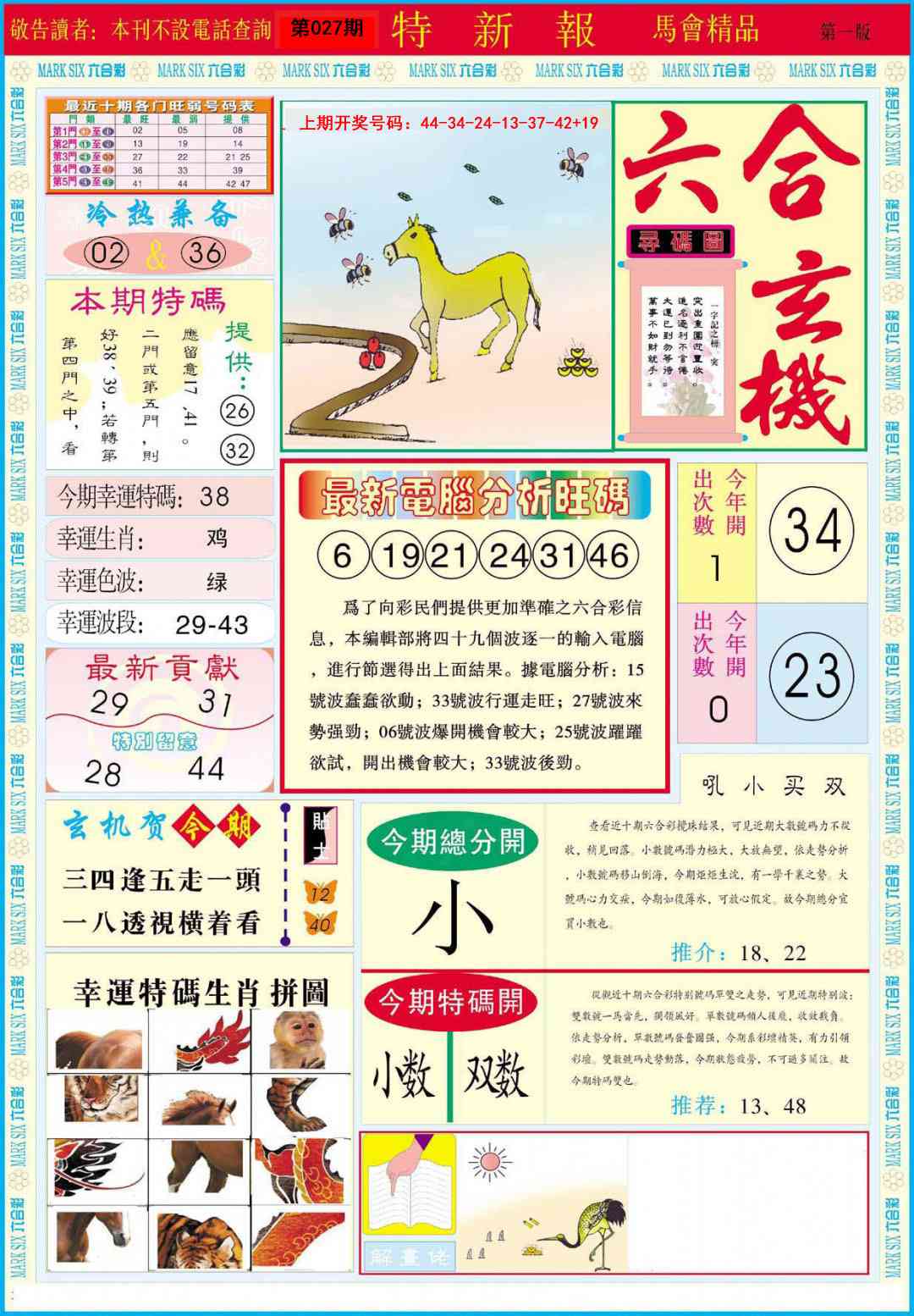 027期特新报A[图]